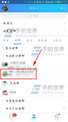 手機QQ清理不活躍群成員方法