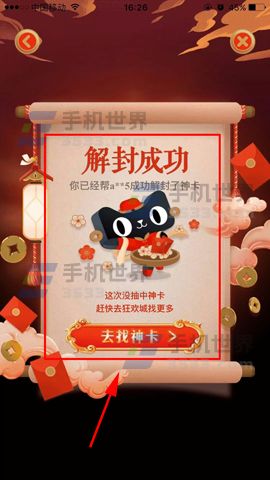 手機(jī)淘寶解封神卡贏紅包怎么玩