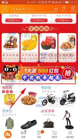 手機(jī)淘寶解封神卡贏紅包怎么玩