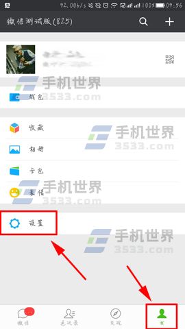 微信發現頁入口關閉教程