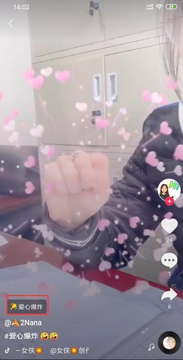 抖音拍出愛(ài)心爆炸特效的詳細(xì)操作