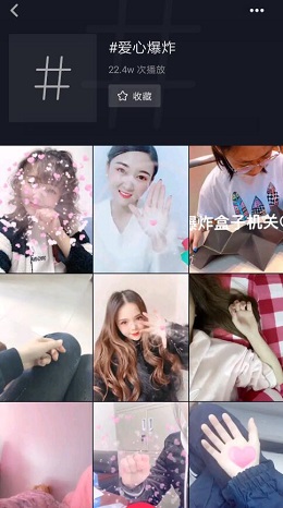 抖音拍出愛(ài)心爆炸特效的詳細(xì)操作