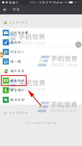 微信怎么查看已添加好友數(shù)量