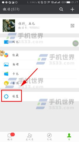 微信怎么查看已添加好友數(shù)量
