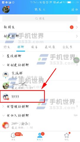 手機QQ如何選擇紅包封皮
