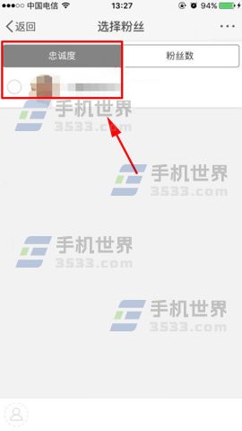 新浪微博查看粉絲忠誠(chéng)度教程
