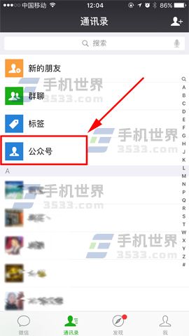 微信怎么查詢蘋果手機保修信息