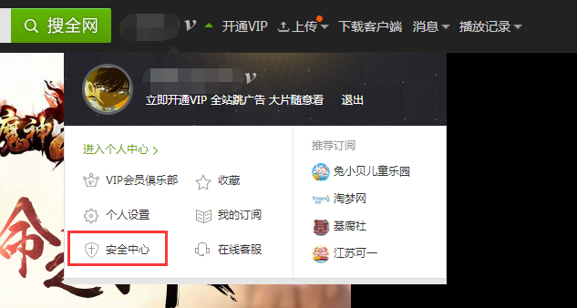 愛奇藝客戶端更改密碼的圖文操作