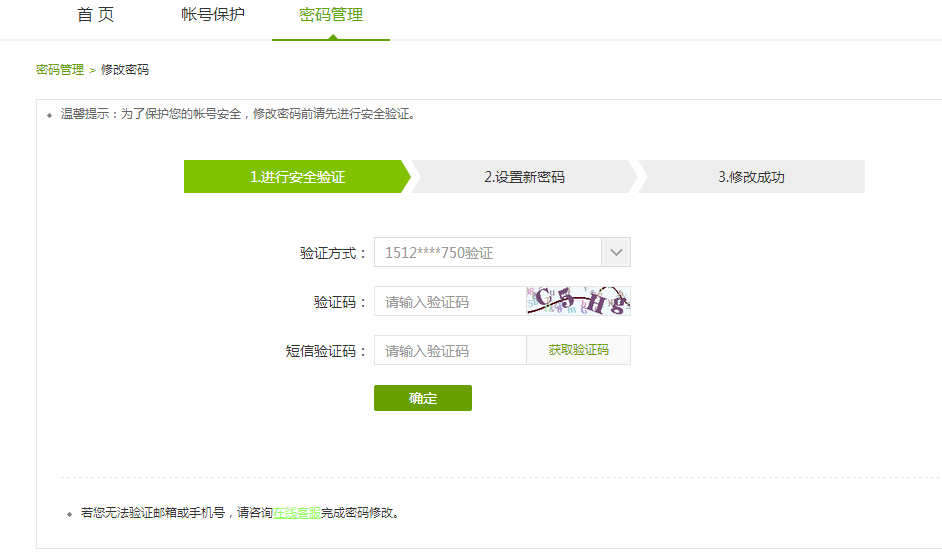 愛奇藝客戶端更改密碼的圖文操作