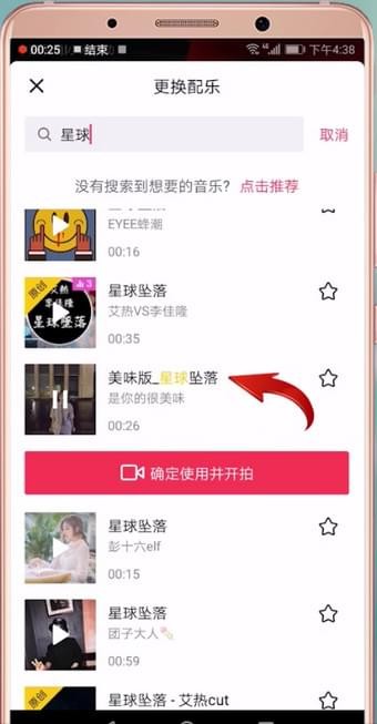 抖音拍出星球墜落特效的操作過程