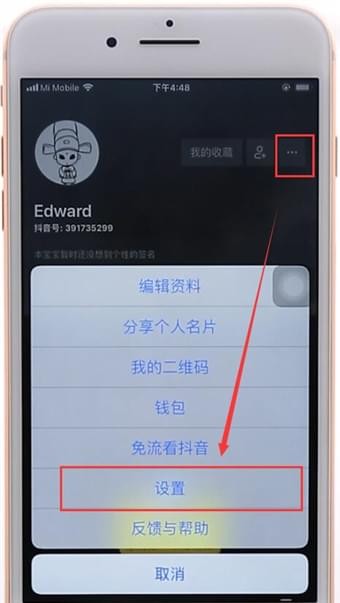 在抖音里屏蔽可能認(rèn)識的人的圖文操作