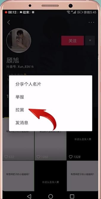 抖音設置黑名單的基礎操作