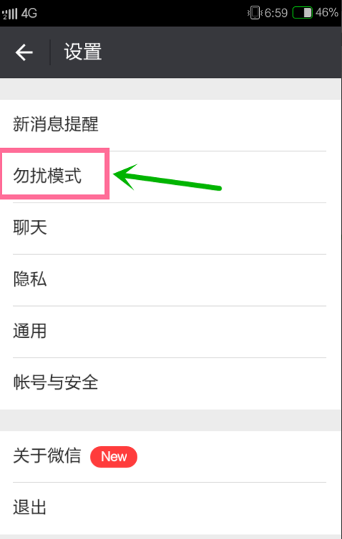微信設(shè)置免打擾模式的操作過程