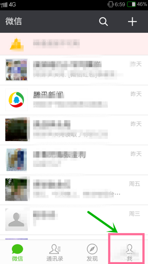 微信設(shè)置免打擾模式的操作過程