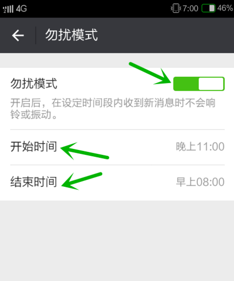 微信設(shè)置免打擾模式的操作過程