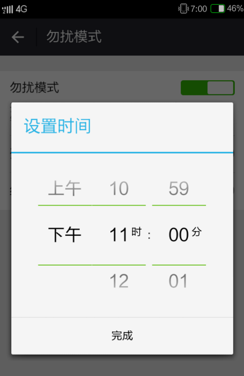微信設(shè)置免打擾模式的操作過程
