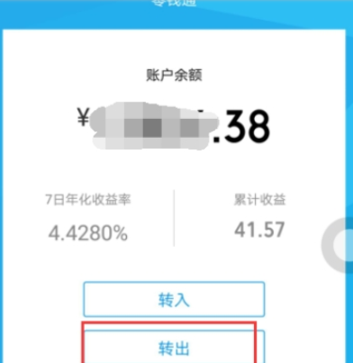 微信零錢通提現方法詳解 微信零錢通提現要手續費嗎