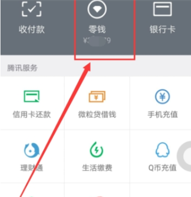 微信零錢通提現方法詳解 微信零錢通提現要手續費嗎