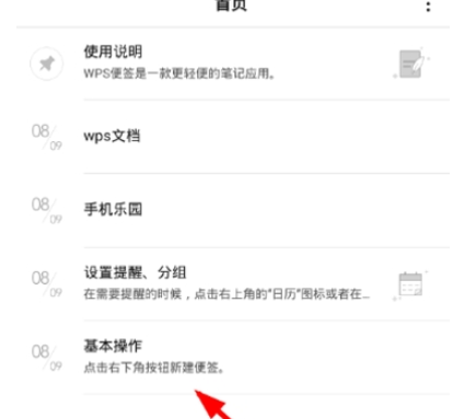 wps便簽導出到電腦方法 wps便簽怎樣導出來