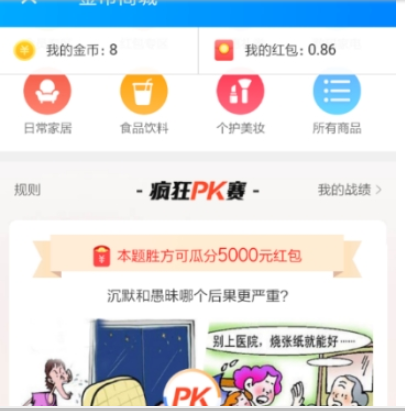 餓了么瘋狂pk賽玩法詳解 餓了么瘋狂pk賽如何玩