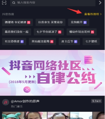 抖音音樂排行榜查看教程 抖音音樂排行榜如何看