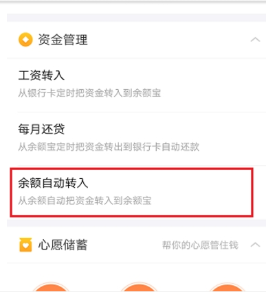 支付寶余額寶自動轉(zhuǎn)入關(guān)閉方法 余額寶自動轉(zhuǎn)入如何取消