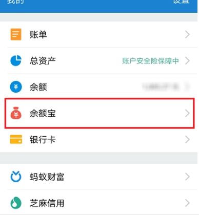 支付寶余額寶自動轉(zhuǎn)入關(guān)閉方法 余額寶自動轉(zhuǎn)入如何取消