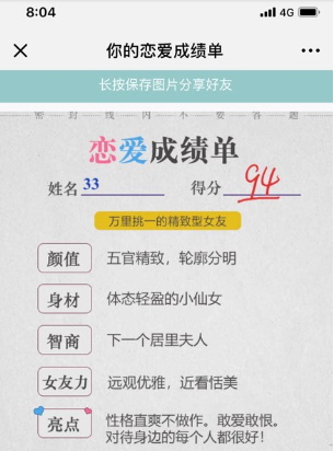 微信戀愛成績單測試入口介紹 微信戀愛成績單如何弄