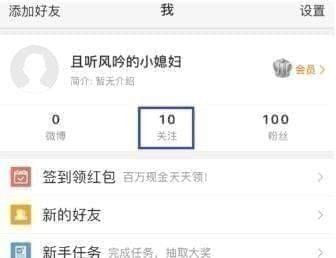 微博經常訪問如何刪除 微博經常訪問刪除方法介紹