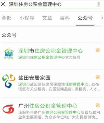 微信公積金提取方法 微信公積金如何預(yù)約提取