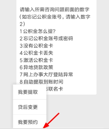 微信公積金提取方法 微信公積金如何預(yù)約提取