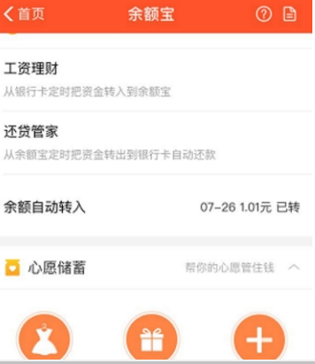 支付寶余額寶心愿儲蓄終止方法 心愿儲蓄如何提前終止