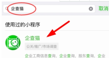 微信查企業信息方法 微信如何查企業信息