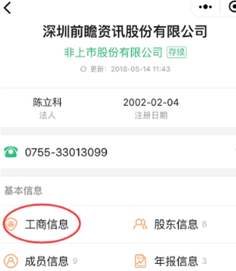 微信查企業信息方法 微信如何查企業信息