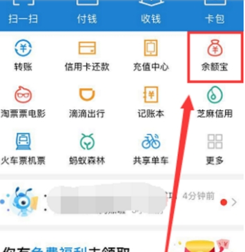 支付寶余額寶心愿儲蓄添加方法 余額寶心愿管理是什么