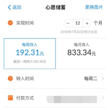 支付寶余額寶心愿儲蓄添加方法 余額寶心愿管理是什么