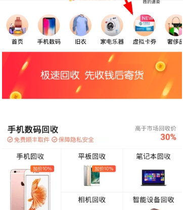 閑魚回收虛擬卡方法 閑魚虛擬卡如何回收