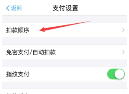 支付寶如何設置優先花唄支付 優先花唄支付教程