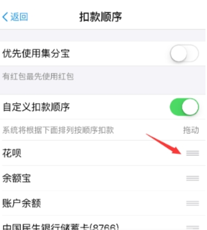 支付寶如何設置優先花唄支付 優先花唄支付教程