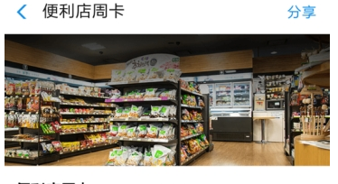 支付寶便利店周卡領(lǐng)取方法 支付寶便利店周卡在哪