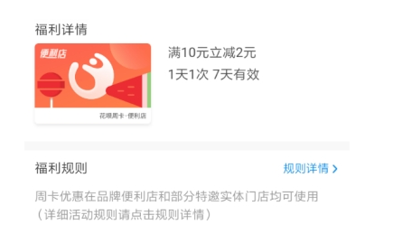 支付寶便利店周卡領(lǐng)取方法 支付寶便利店周卡在哪