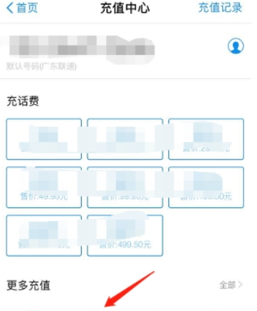 支付寶電費(fèi)如何查余額 支付寶余額查詢教程