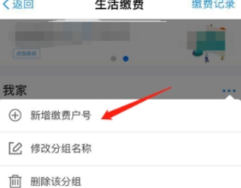 支付寶電費(fèi)如何查余額 支付寶余額查詢教程