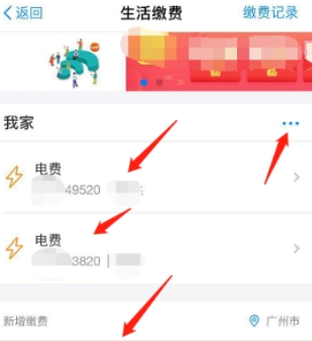 支付寶電費(fèi)如何查余額 支付寶余額查詢教程