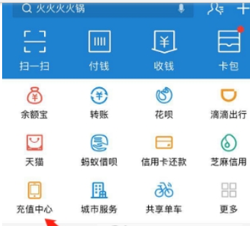 支付寶電費(fèi)如何查余額 支付寶余額查詢教程