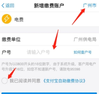 支付寶電費(fèi)如何查余額 支付寶余額查詢教程