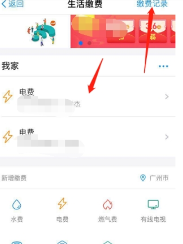 支付寶電費(fèi)如何查余額 支付寶余額查詢教程