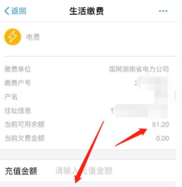 支付寶電費(fèi)如何查余額 支付寶余額查詢教程