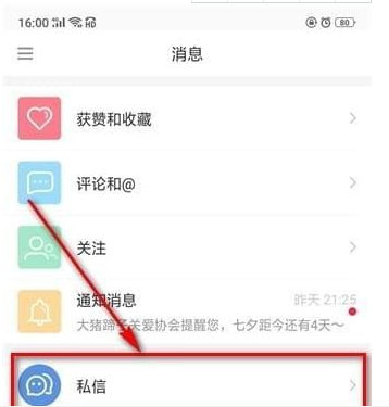 小紅書如何私信別人 小紅書私信別人方法介紹
