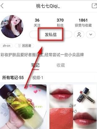 小紅書如何私信別人 小紅書私信別人方法介紹